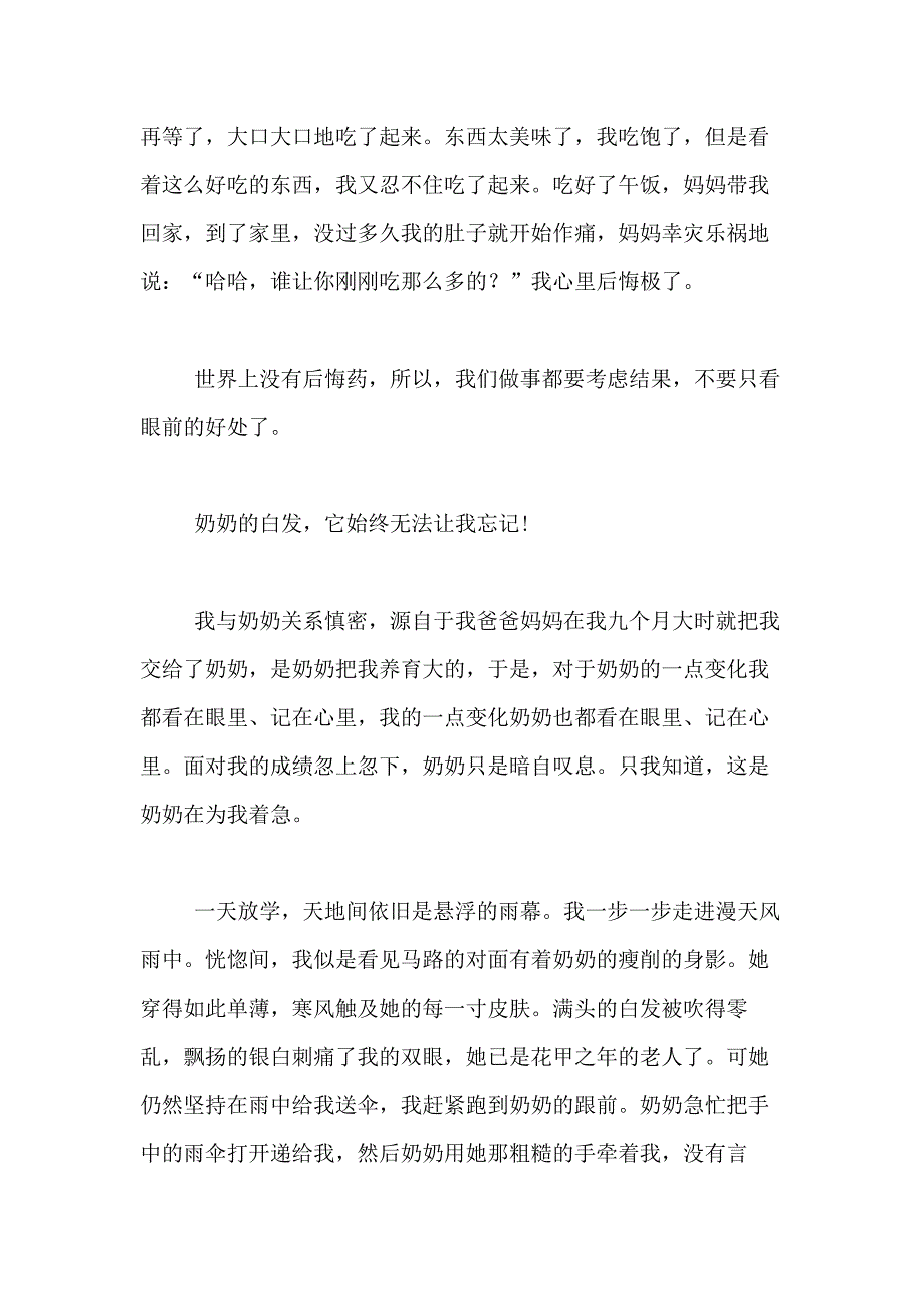 2021年精选小学生日记合集九篇_第3页