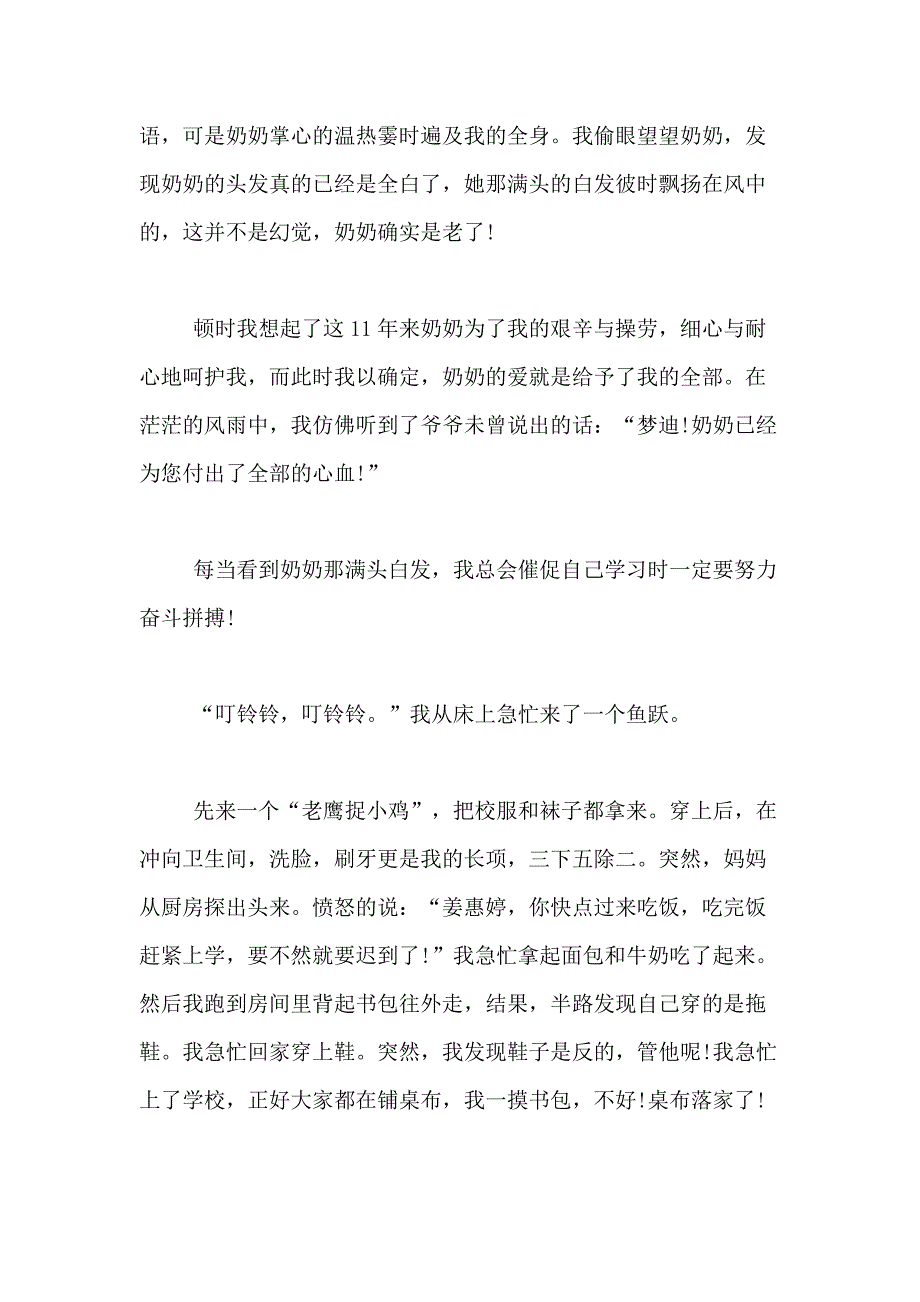 2021年精选小学生日记合集九篇_第4页