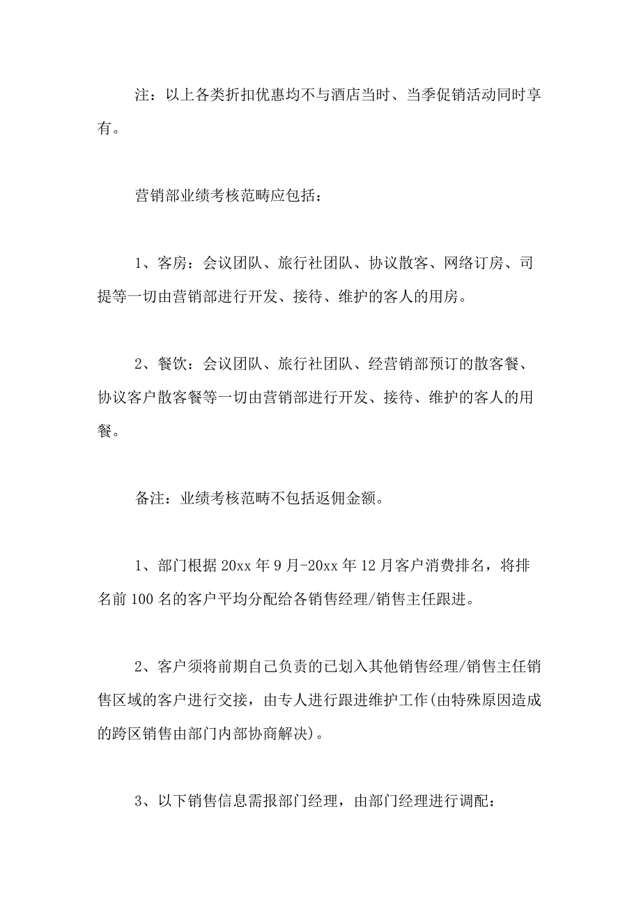 2021年【必备】营销方案营销方案汇编6篇_第3页