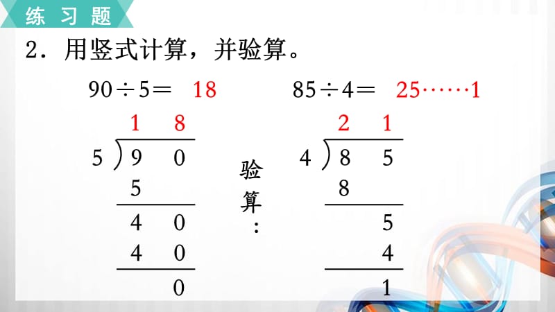 苏教版三年级数学上册第四单元《两、三位数除以一位数》练习八_第4页