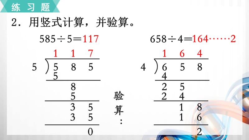 苏教版三年级数学上册第四单元《两、三位数除以一位数》练习八_第5页