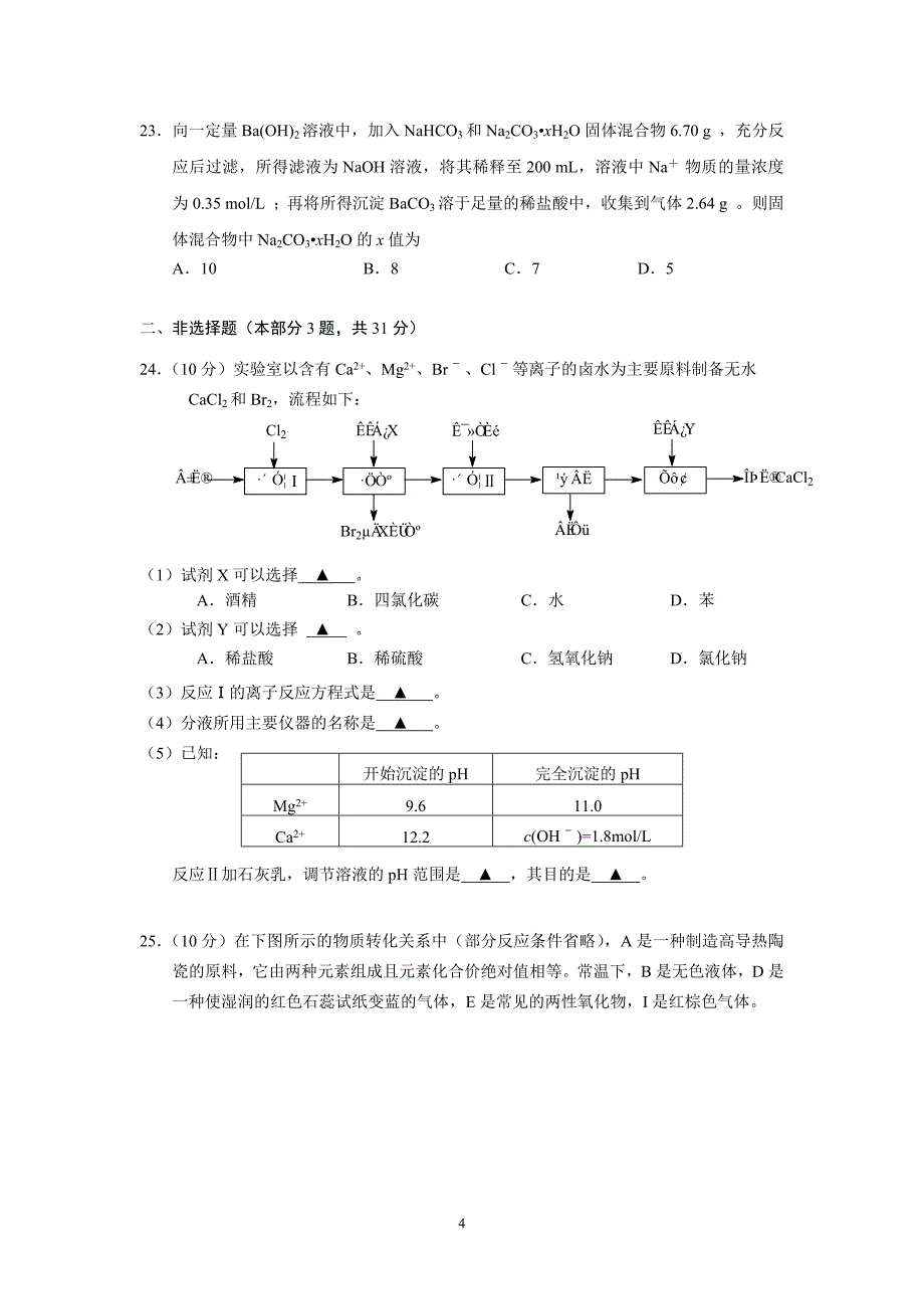 669编号高中化学必修一必修二综合测试题及解答_第4页