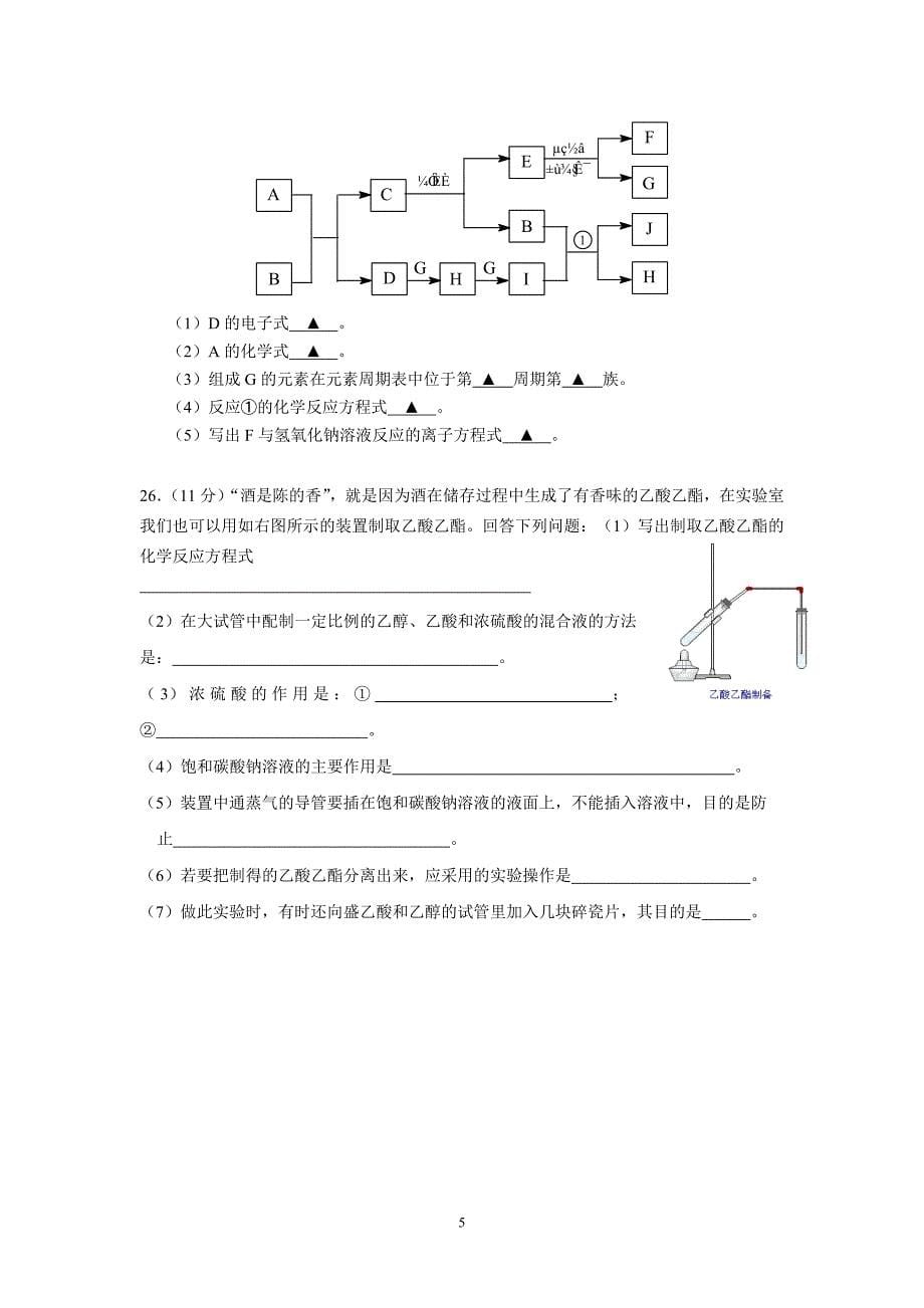 669编号高中化学必修一必修二综合测试题及解答_第5页