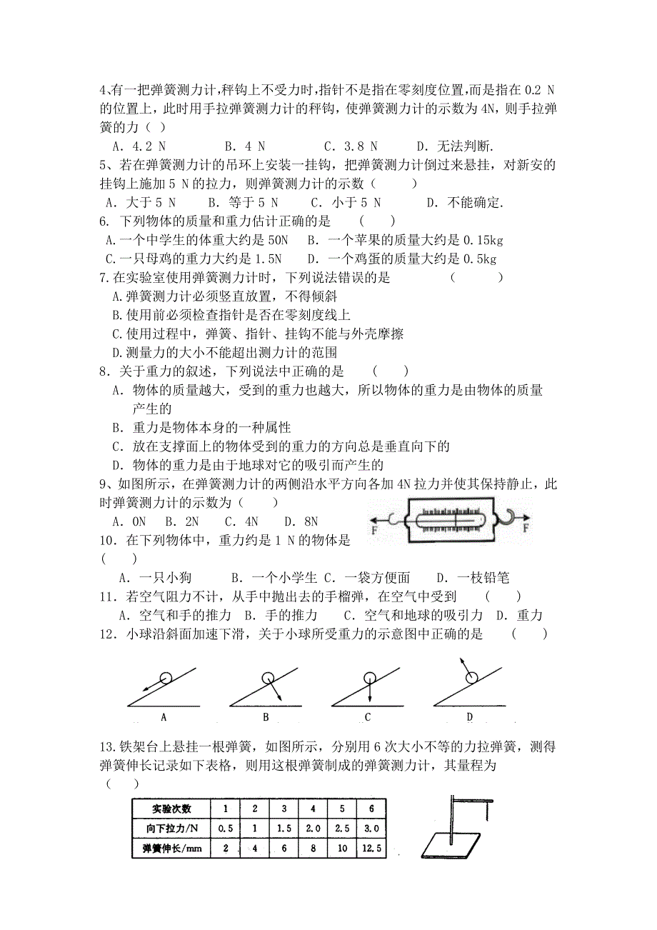 1122编号人教版八年级下册物理第一单元测试题_第4页