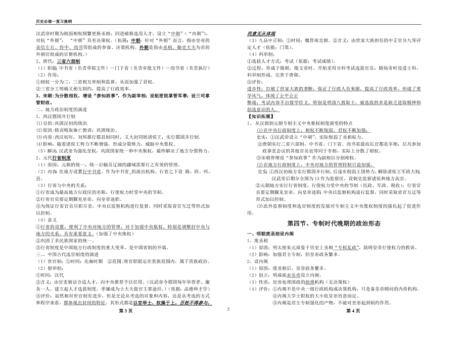 739编号高中历史必修一知识点整理(人民版)_第2页