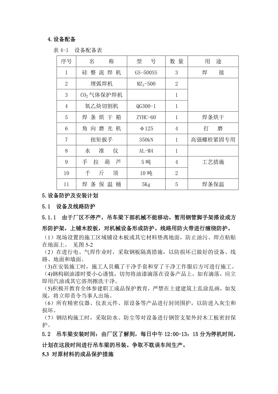 吊车梁施工方案(修) ._第2页