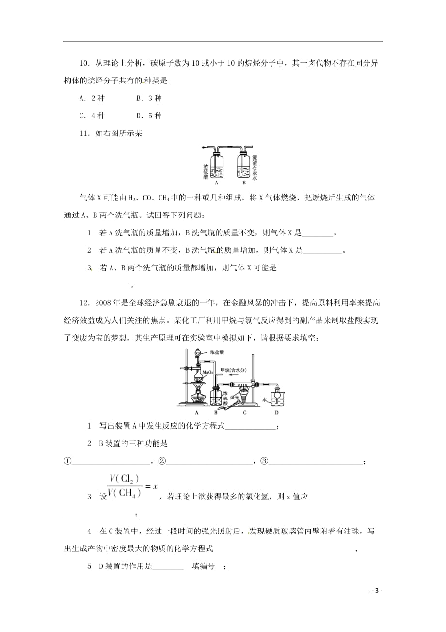 高考化学 章节高效复习试题12_第3页