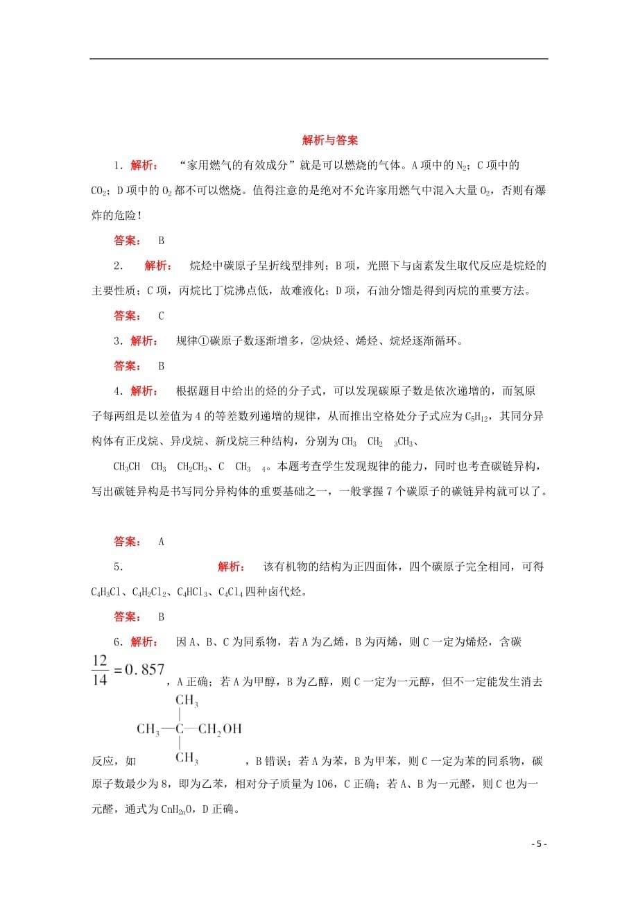 高考化学 章节高效复习试题12_第5页