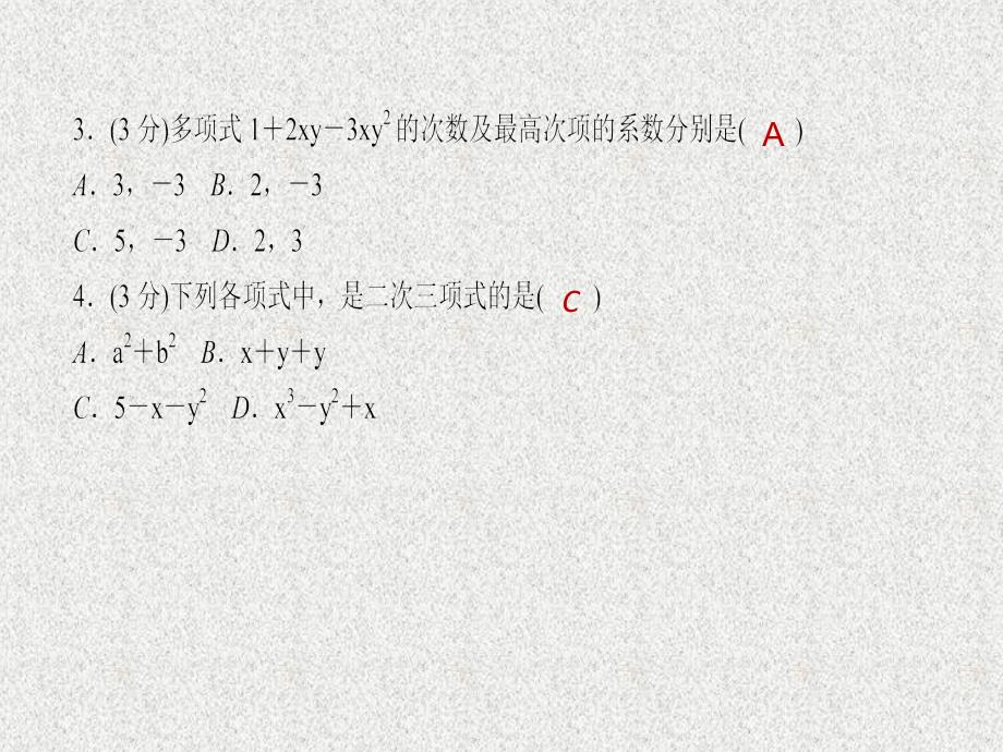 七年级数学上册同步练习课件（西南专版）：2.1 整式 第3课时（人教版）_第4页