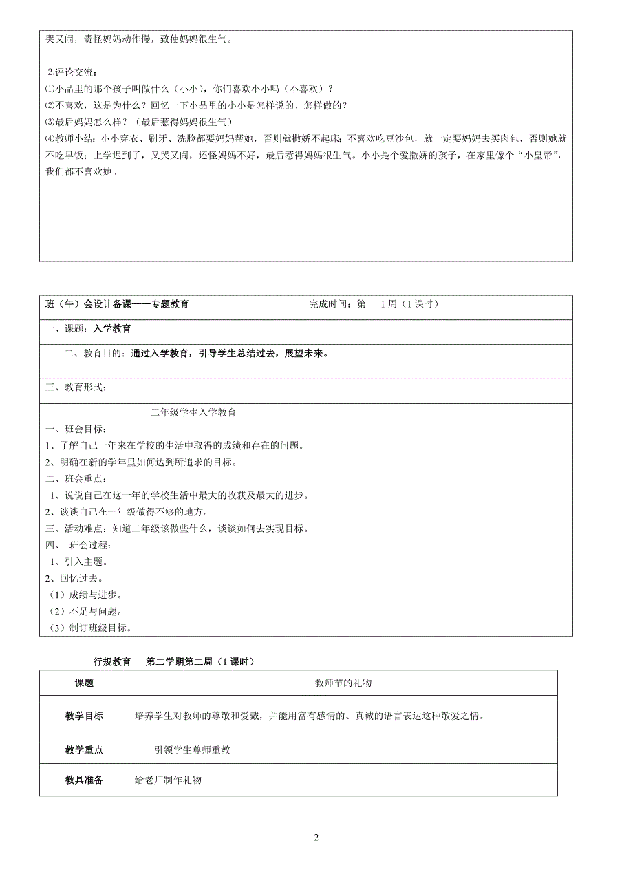 小学二年级班主任工作手册_第2页