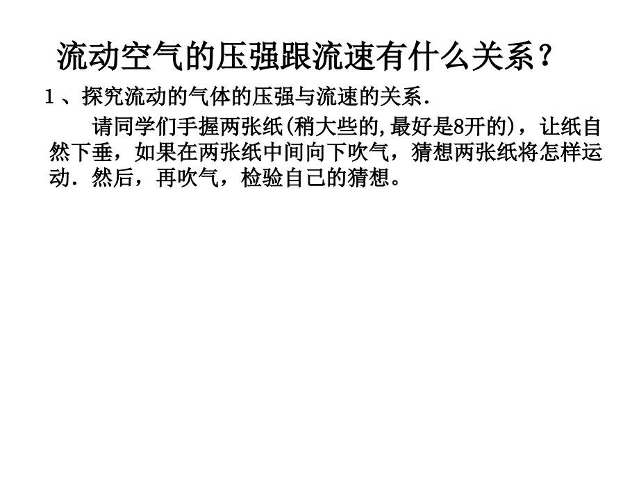 480编号八年级物理神奇的升力1_第2页