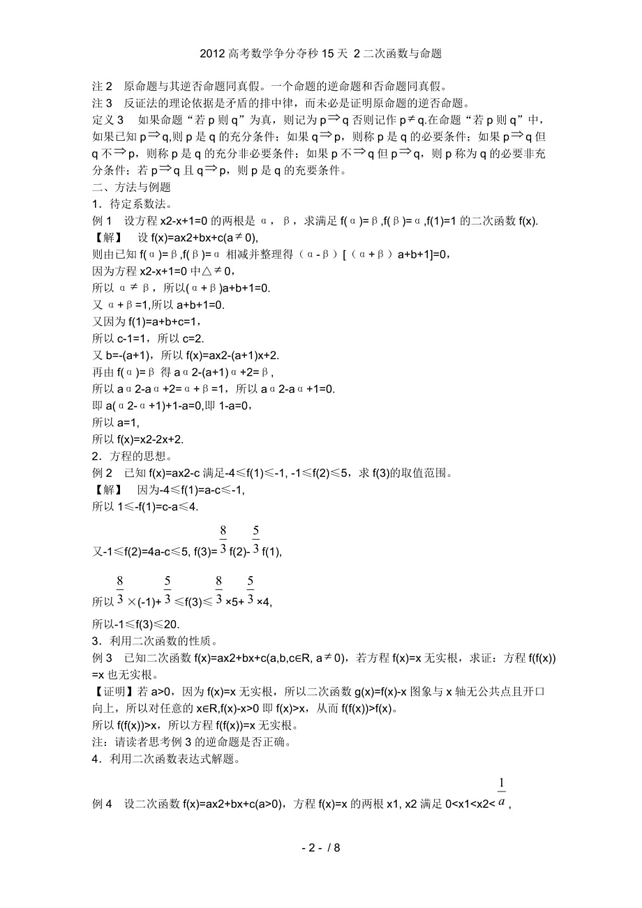 高考数学争分夺秒15天 2二次函数与命题_第2页