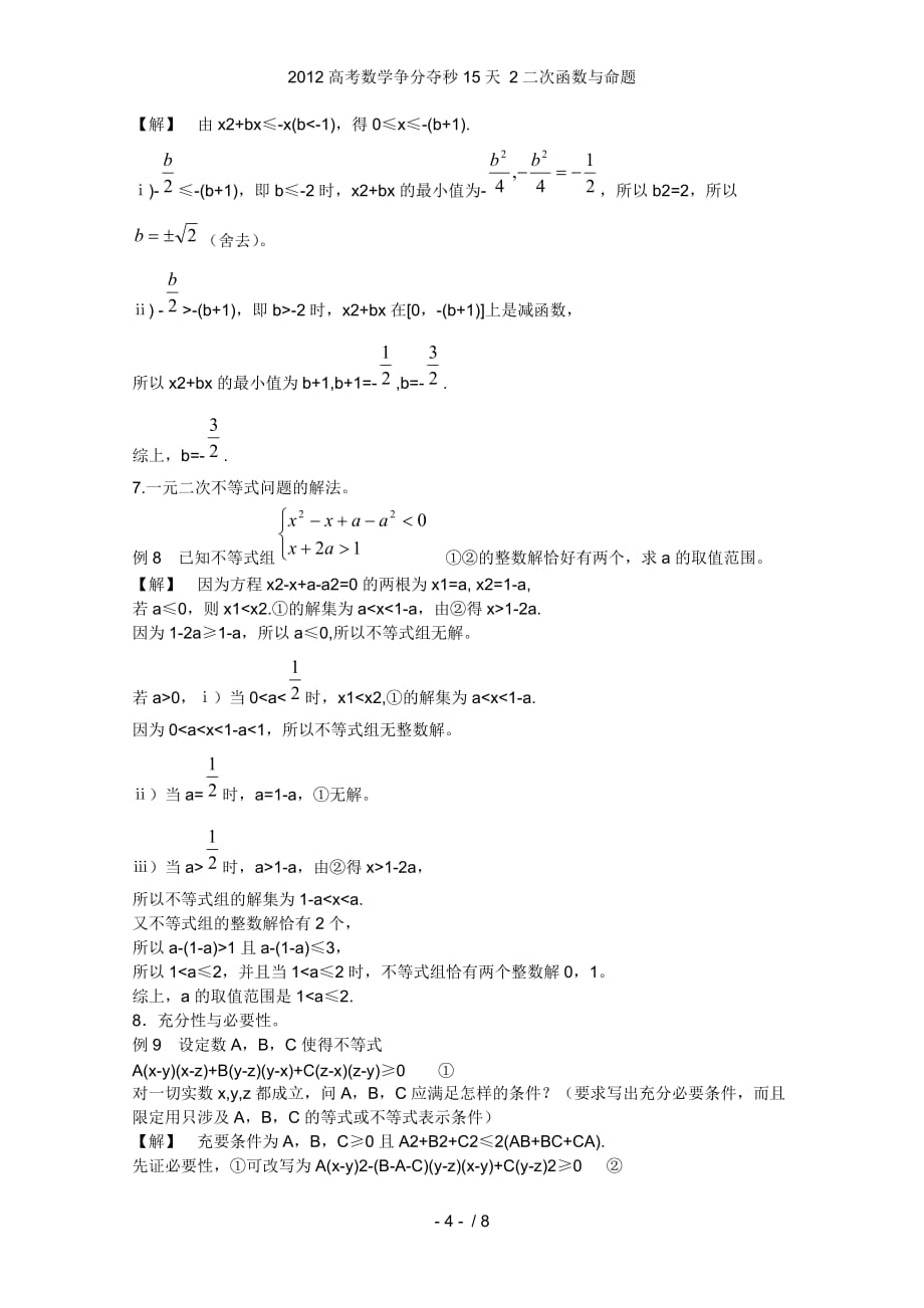 高考数学争分夺秒15天 2二次函数与命题_第4页