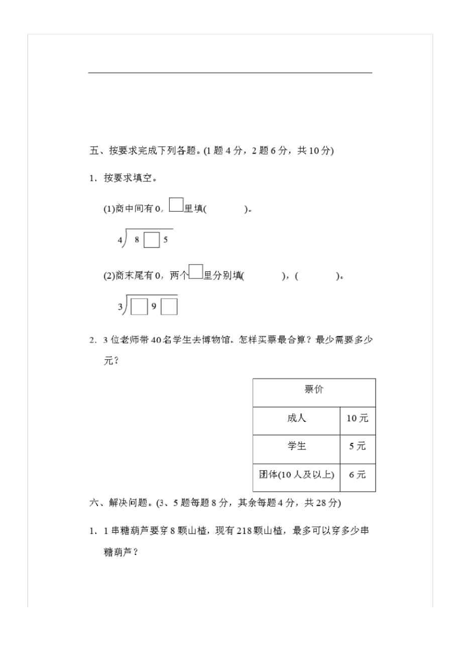 人教版三年级数学下册第2单元《除数是一位数的除法》达标检测卷_0_第4页