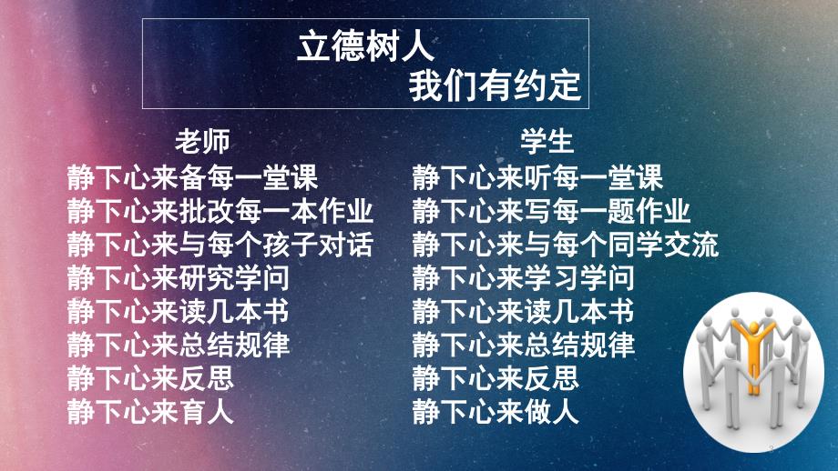 弘扬高尚师德潜心立德树人（课堂PPT）_第3页