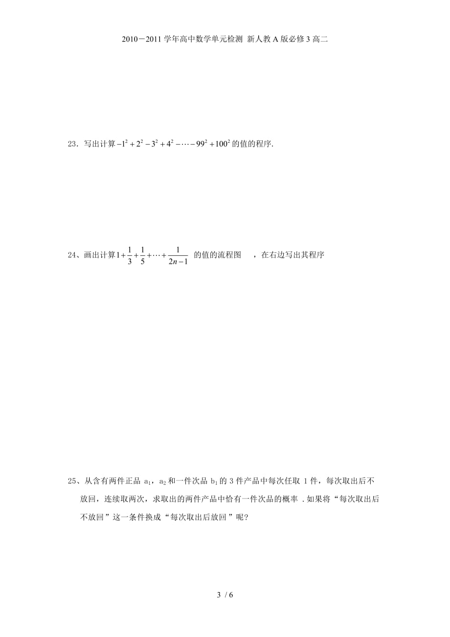 高中数学单元检测 新人教A必修3高二_第3页