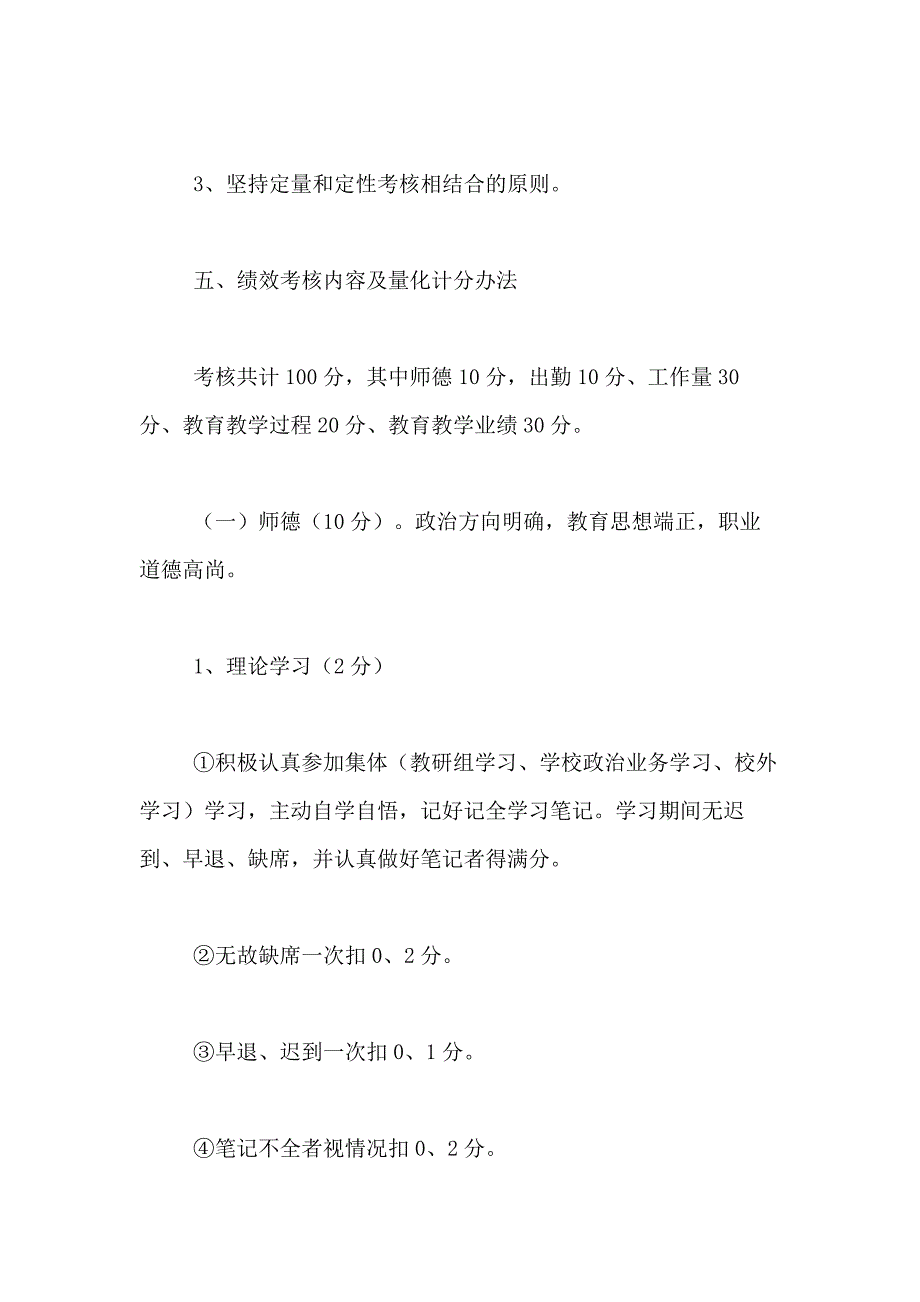 2021年【热门】绩效考核方案模板汇编6篇_第3页