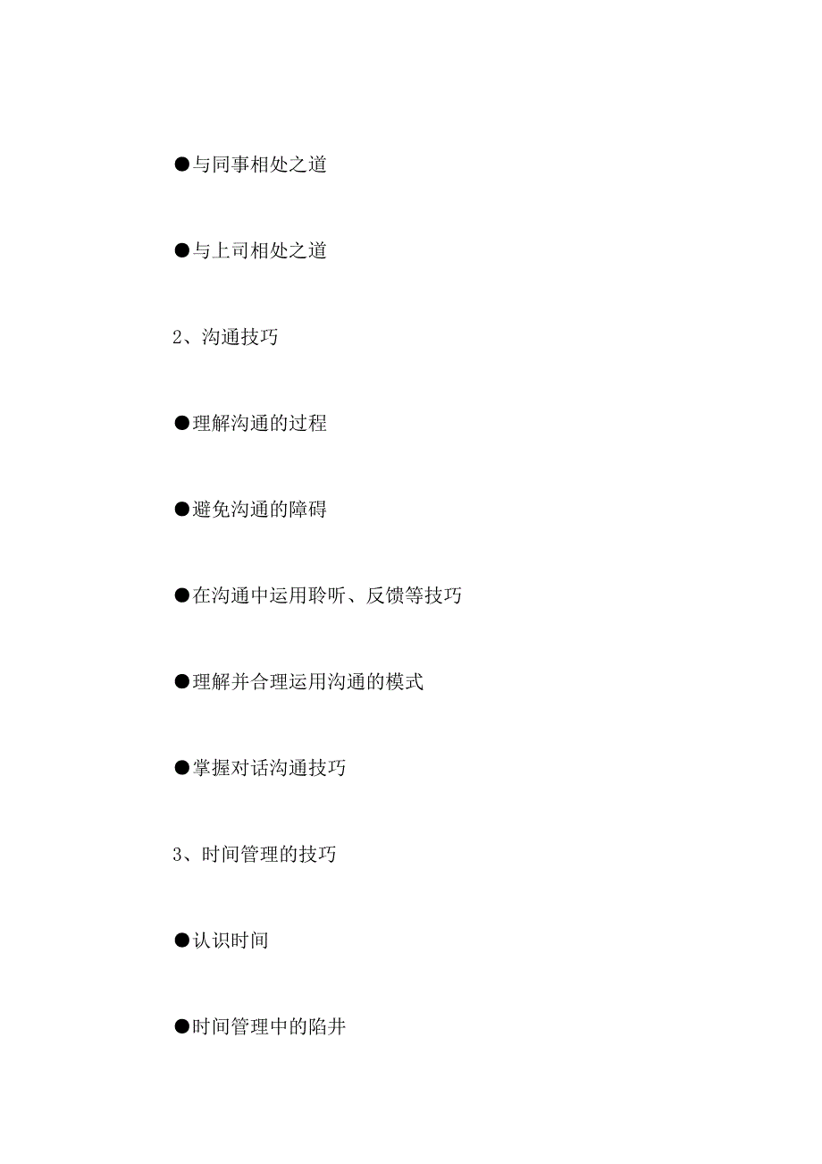 2021年入职培训方案模板锦集六篇_第3页