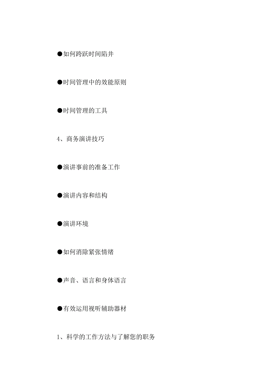 2021年入职培训方案模板锦集六篇_第4页