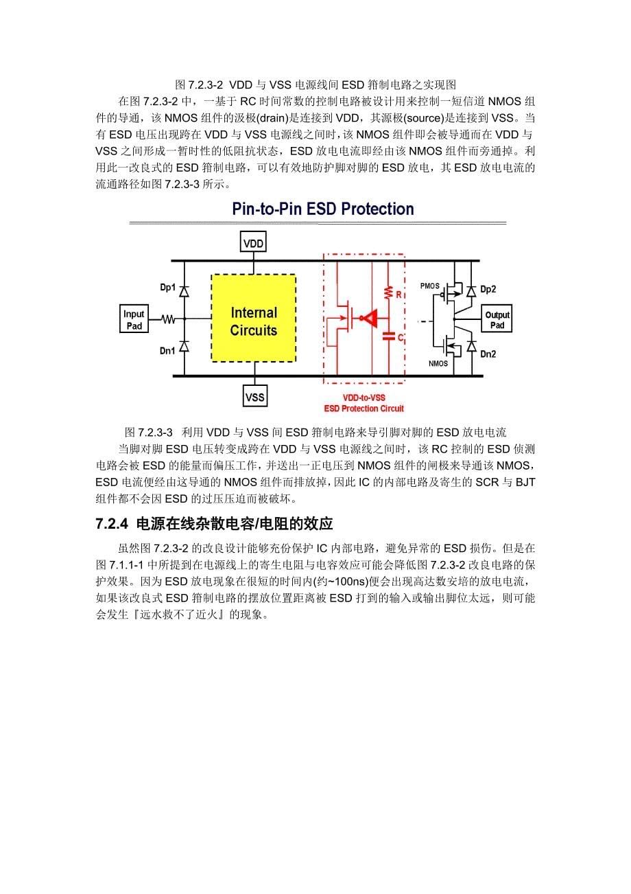 ESD Technology 经典资料(第八部分).doc_第5页