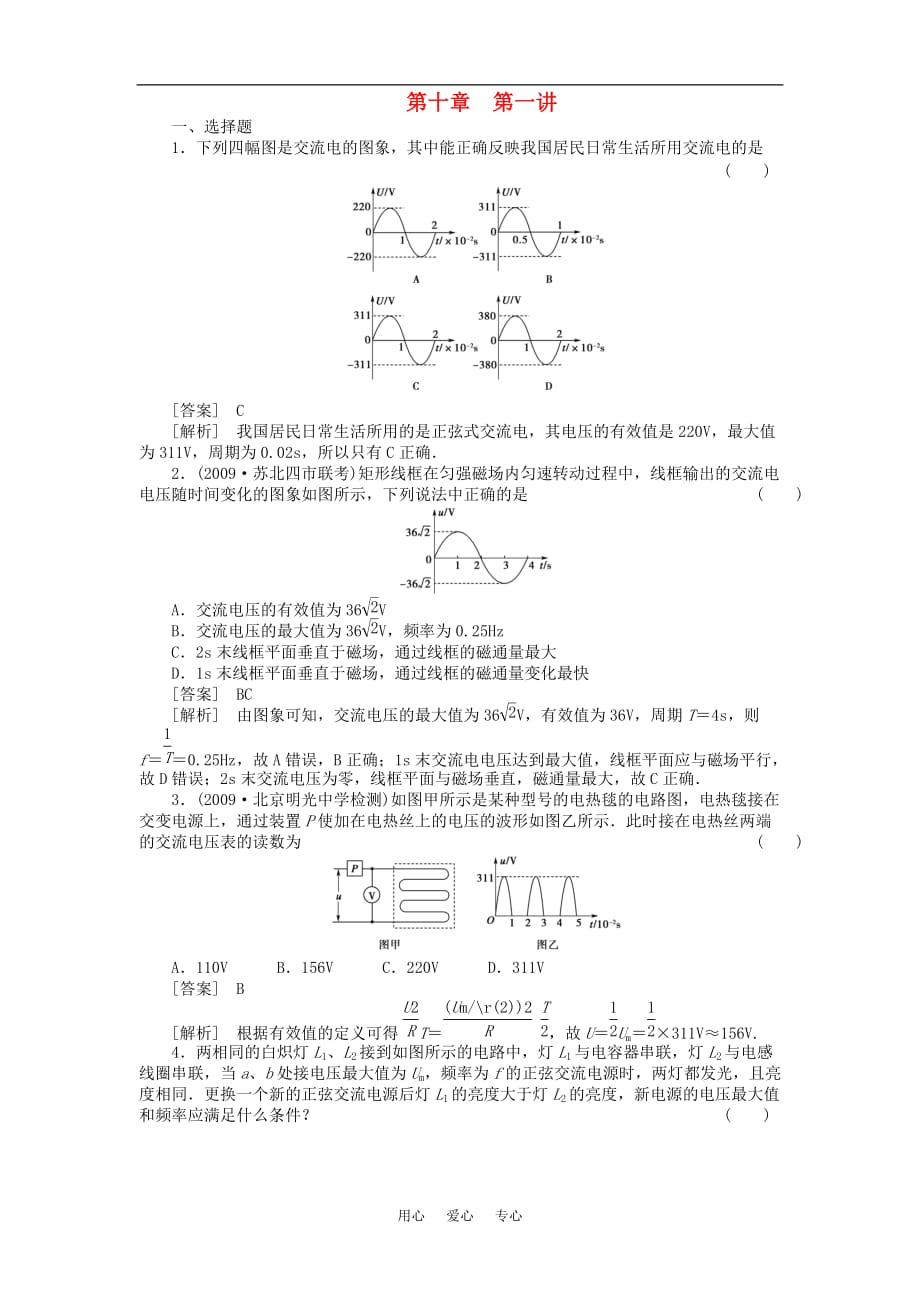 高考物理一轮复习单元练习：第10章.第1讲 交流电的产生及描述_第1页