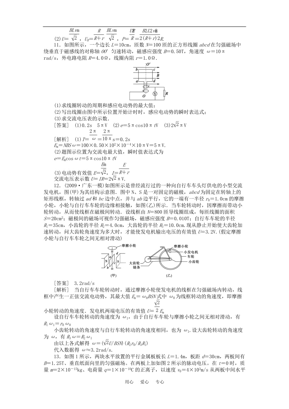 高考物理一轮复习单元练习：第10章.第1讲 交流电的产生及描述_第4页