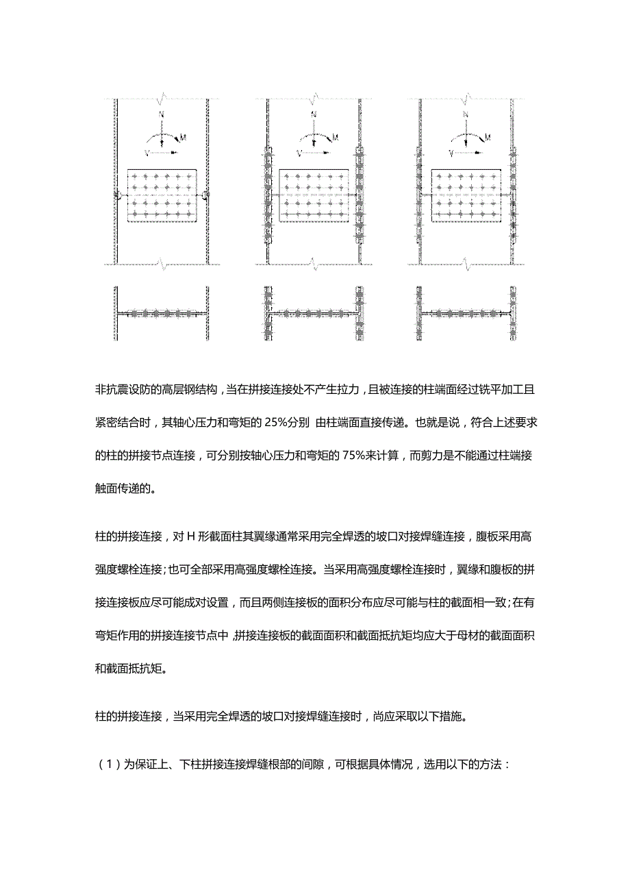 H型钢柱拼接节点技术手册范本_第2页