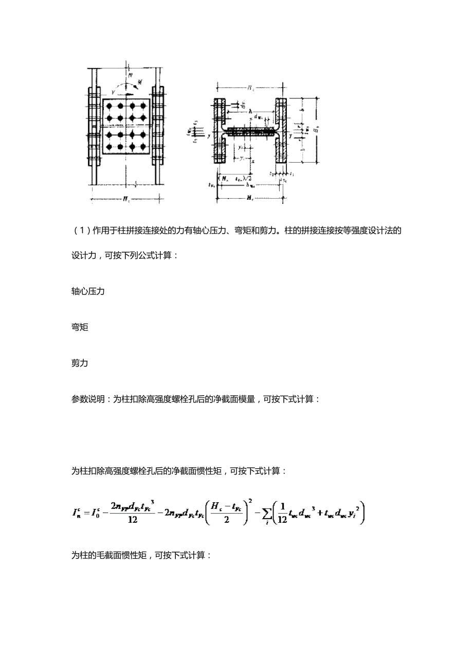 H型钢柱拼接节点技术手册范本_第5页