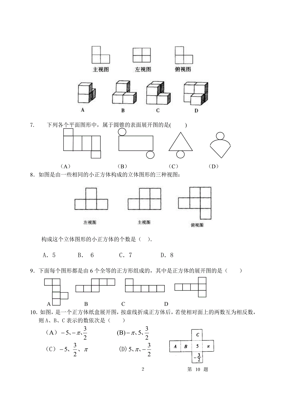 北师大版七年级上数学第一章单元测试题(含答案)-【精编】_第2页