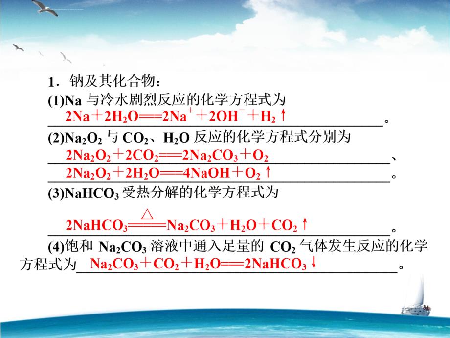 2016人教版高三化学二轮复习课件 专题十 金属元素及其化合物_第3页