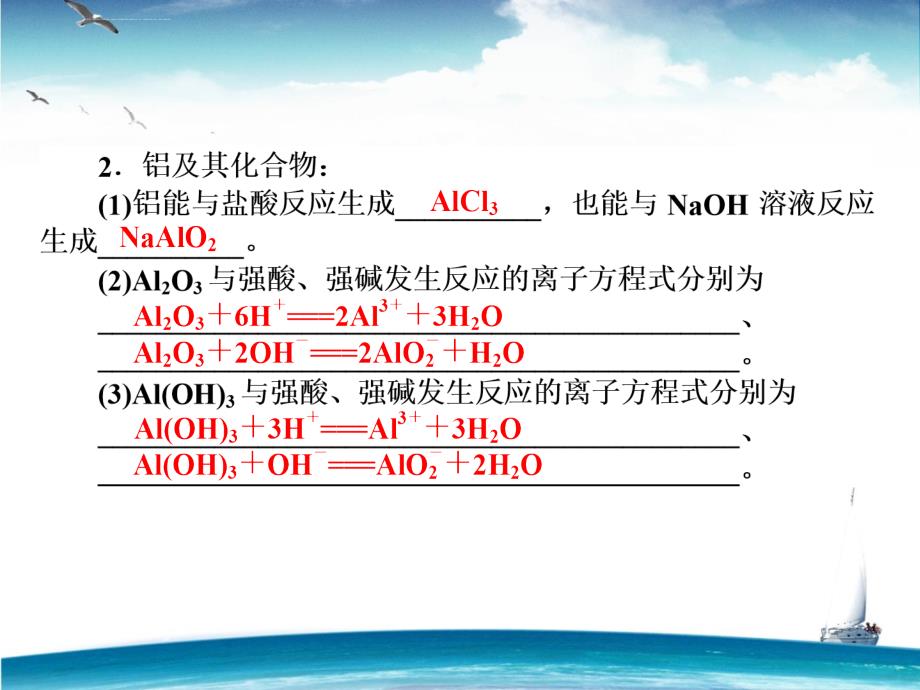 2016人教版高三化学二轮复习课件 专题十 金属元素及其化合物_第4页