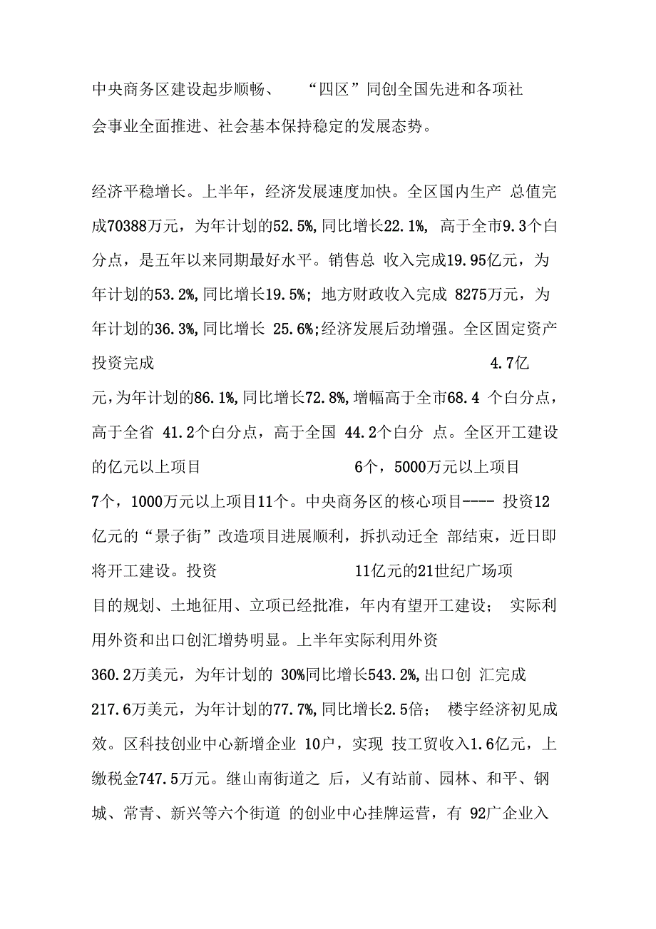 区委上半工作报告_第2页