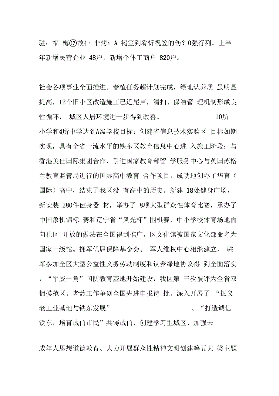 区委上半工作报告_第3页