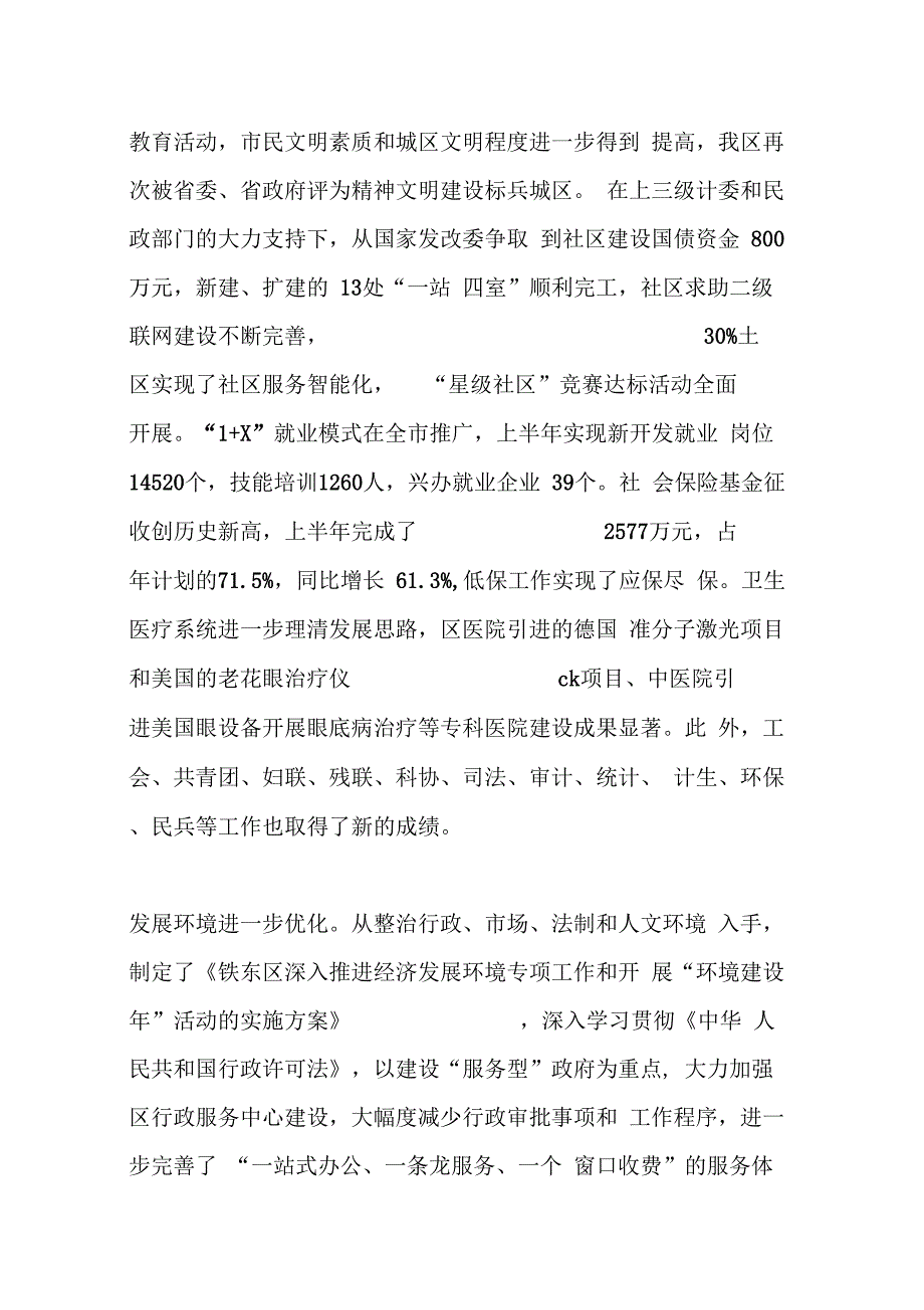 区委上半工作报告_第4页