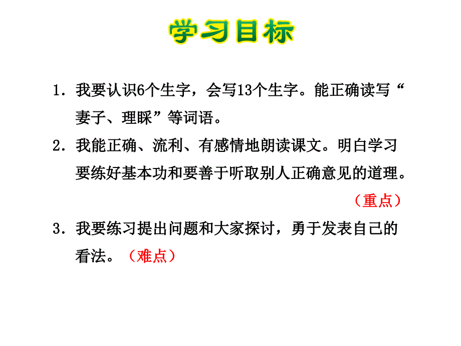 四年级下册语文课件第八组寓言两则人教新课标46_第3页