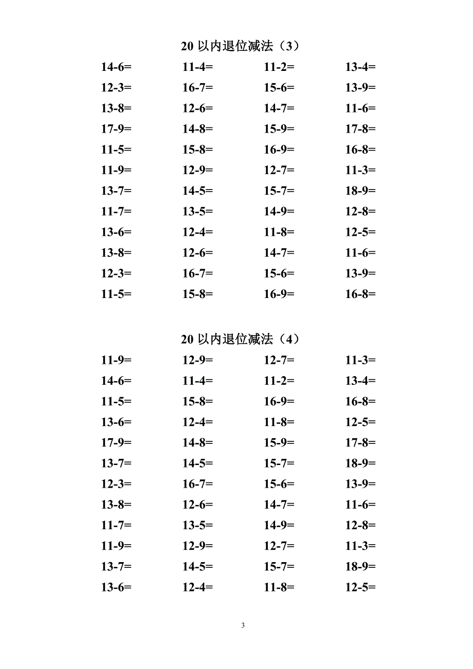 小学一年级二十以内加减法口算题_第3页