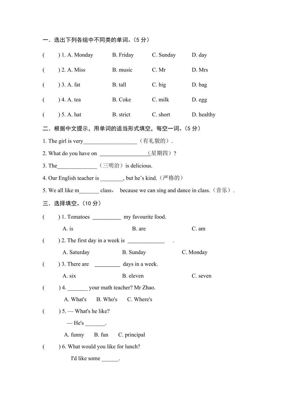 小学五年级上册英语期中测试题_第3页