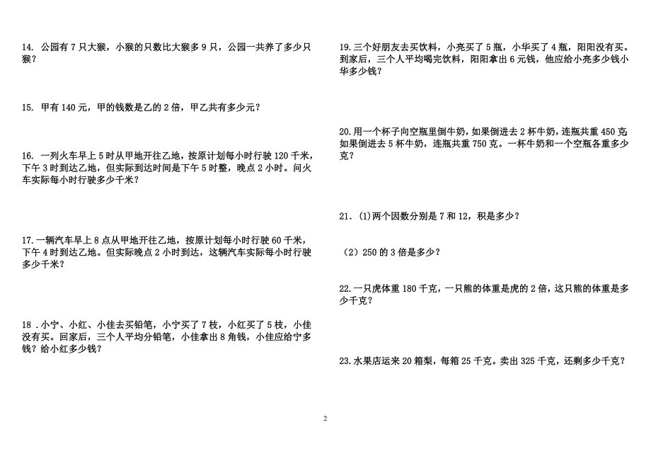 小学三年级数学应用题大全300道_第2页