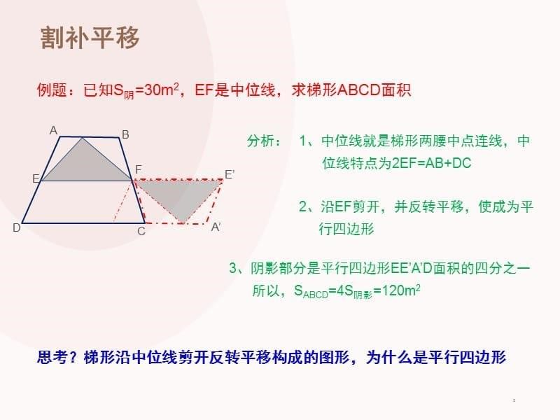 几何问题九大解法（课堂PPT）_第5页