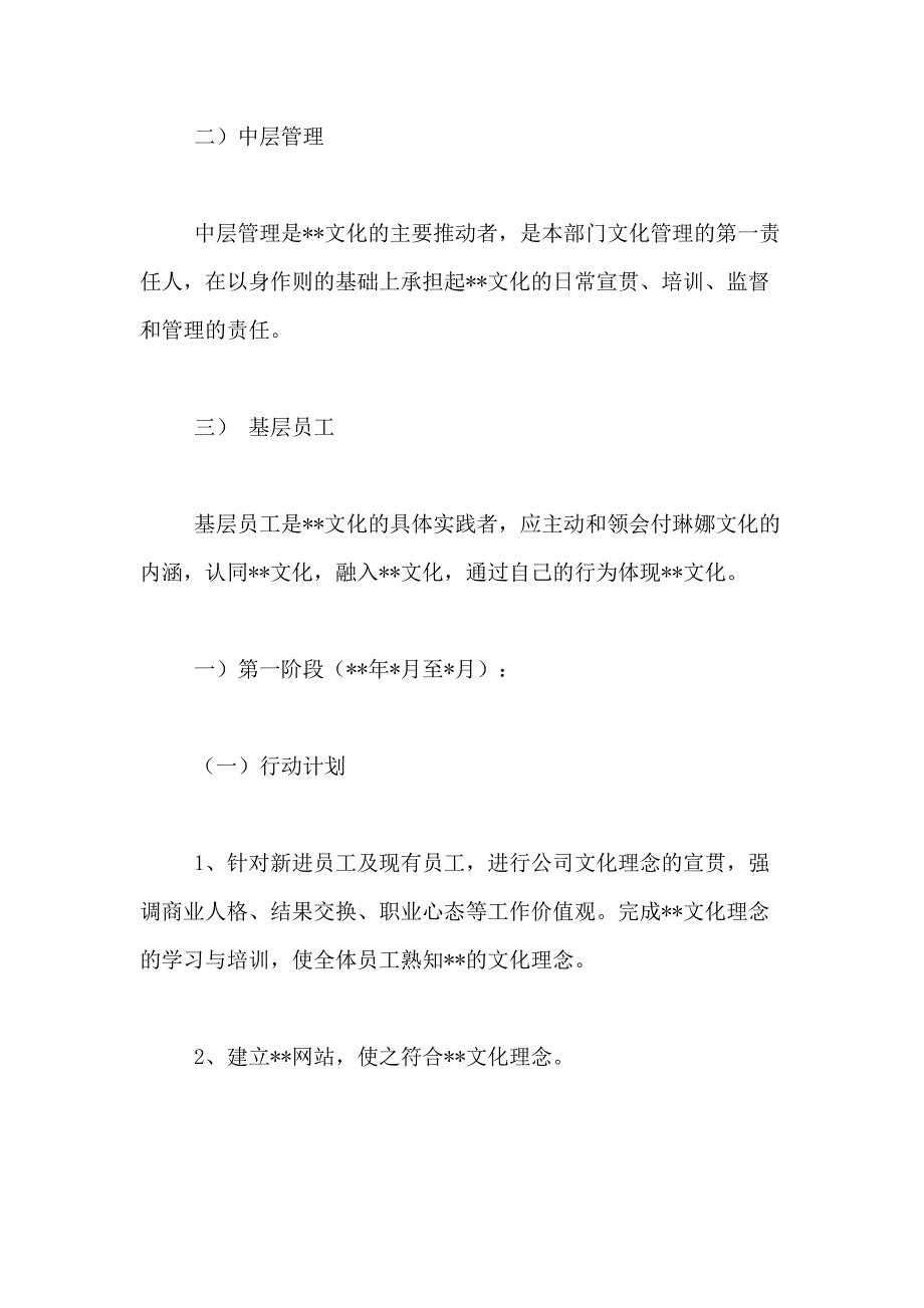 2021年企业文化的落地方案_第3页