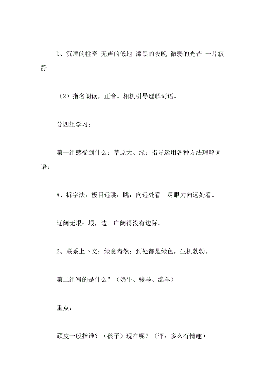 2021年《田园诗情》的教学设计方案_第3页