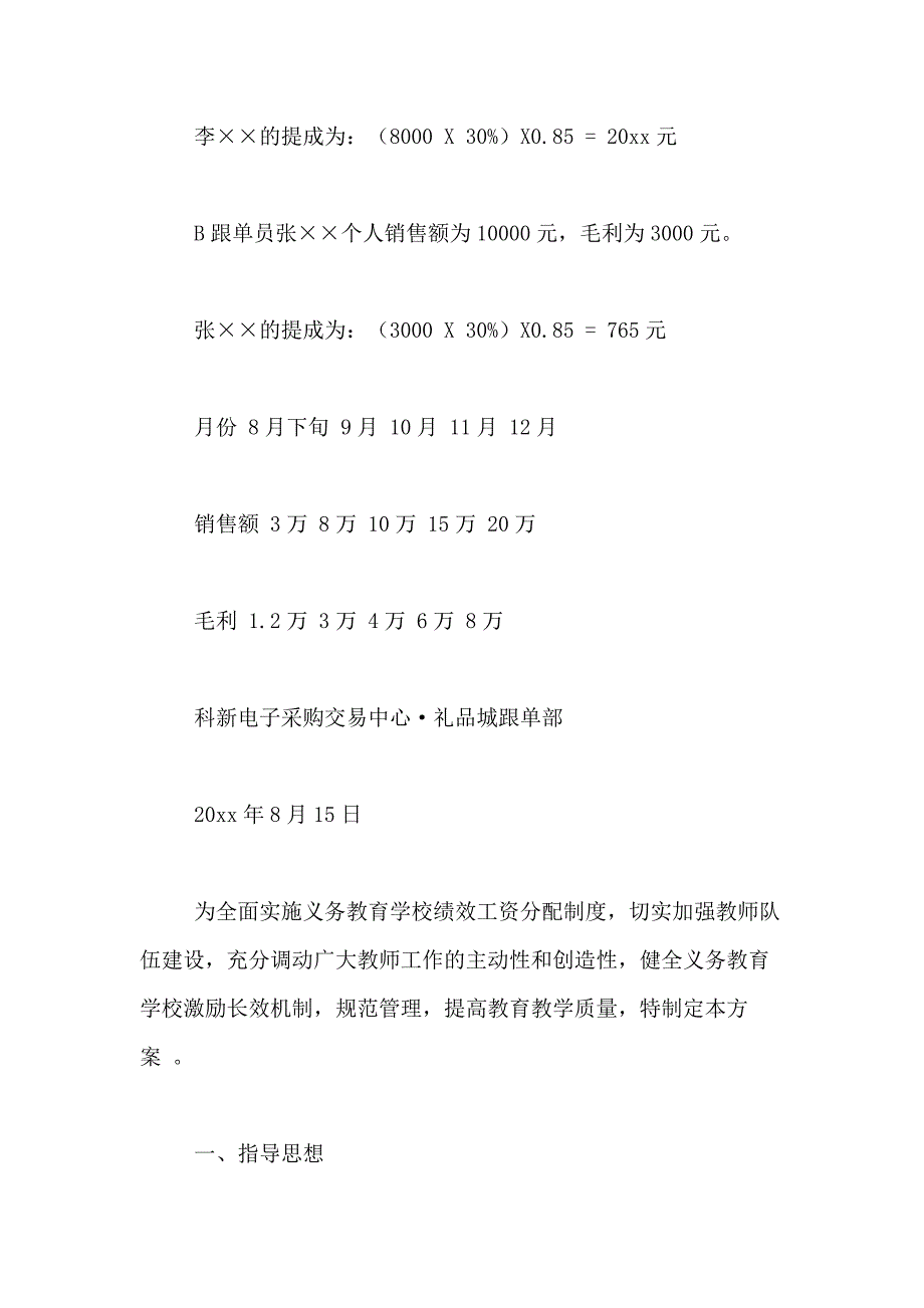 2021年【必备】绩效考核方案范文集合七篇_第2页