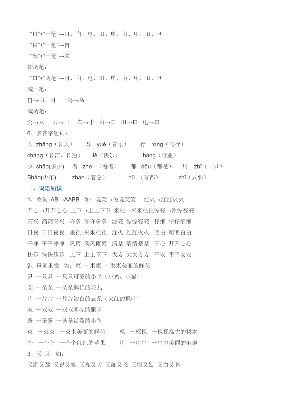 人教版一年级语文上册知识点整理_第3页