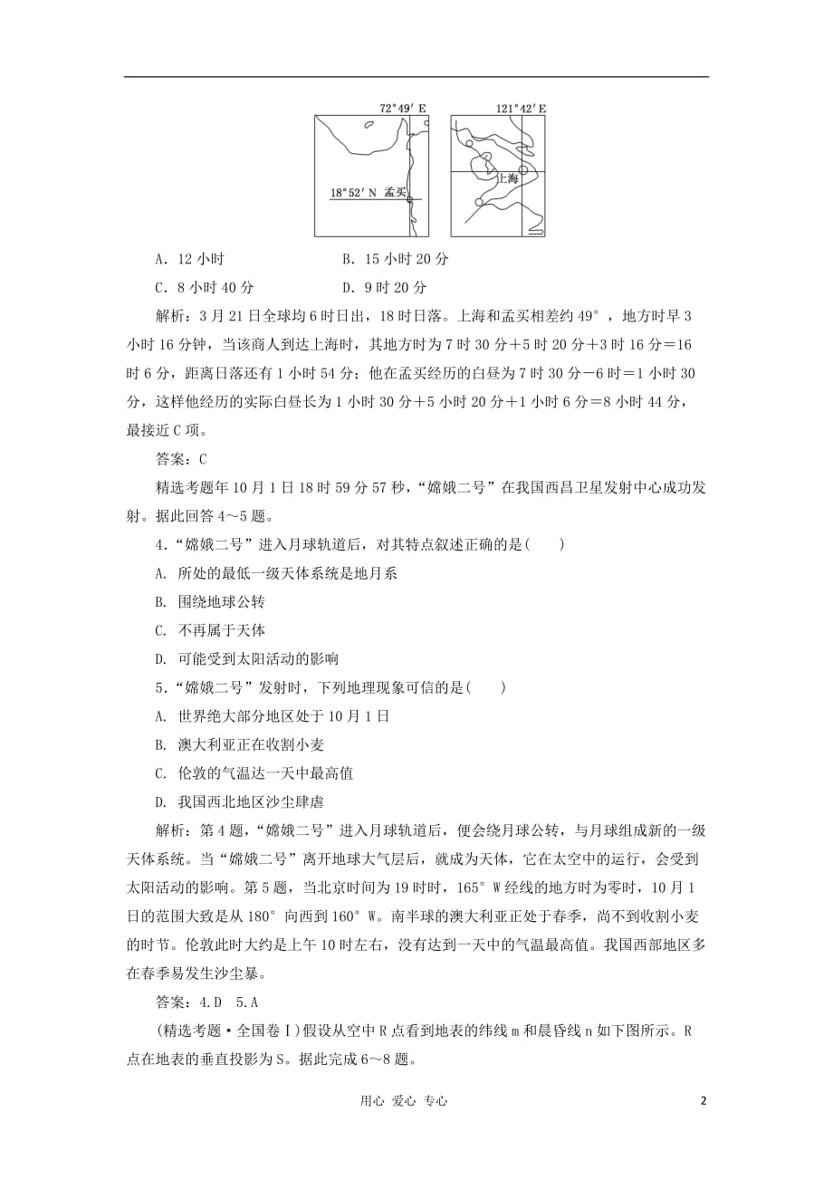 高考地理 名校全攻略限时检测 第1部分 专题3 模块过程性评价_第2页