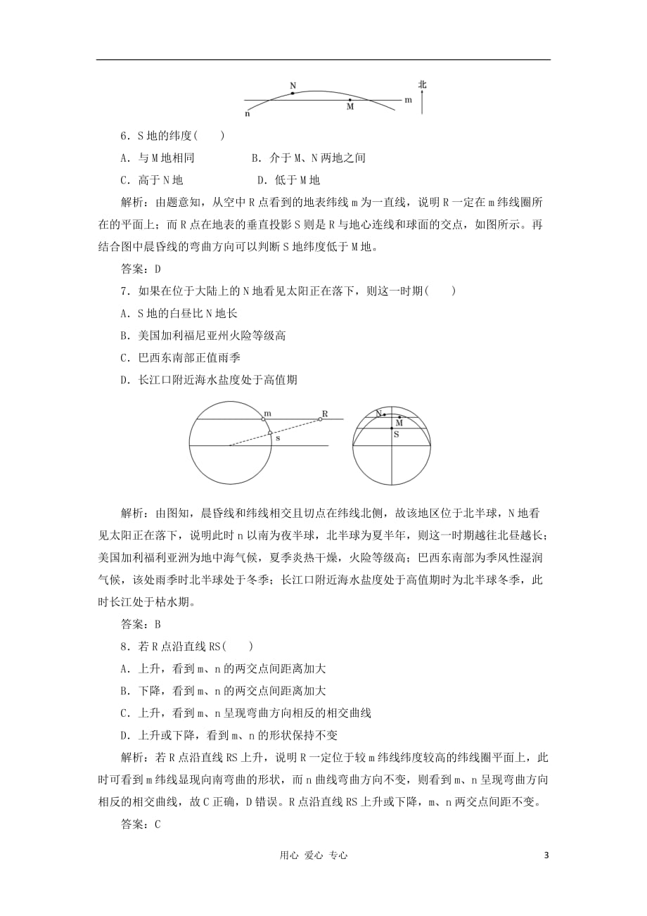 高考地理 名校全攻略限时检测 第1部分 专题3 模块过程性评价_第3页