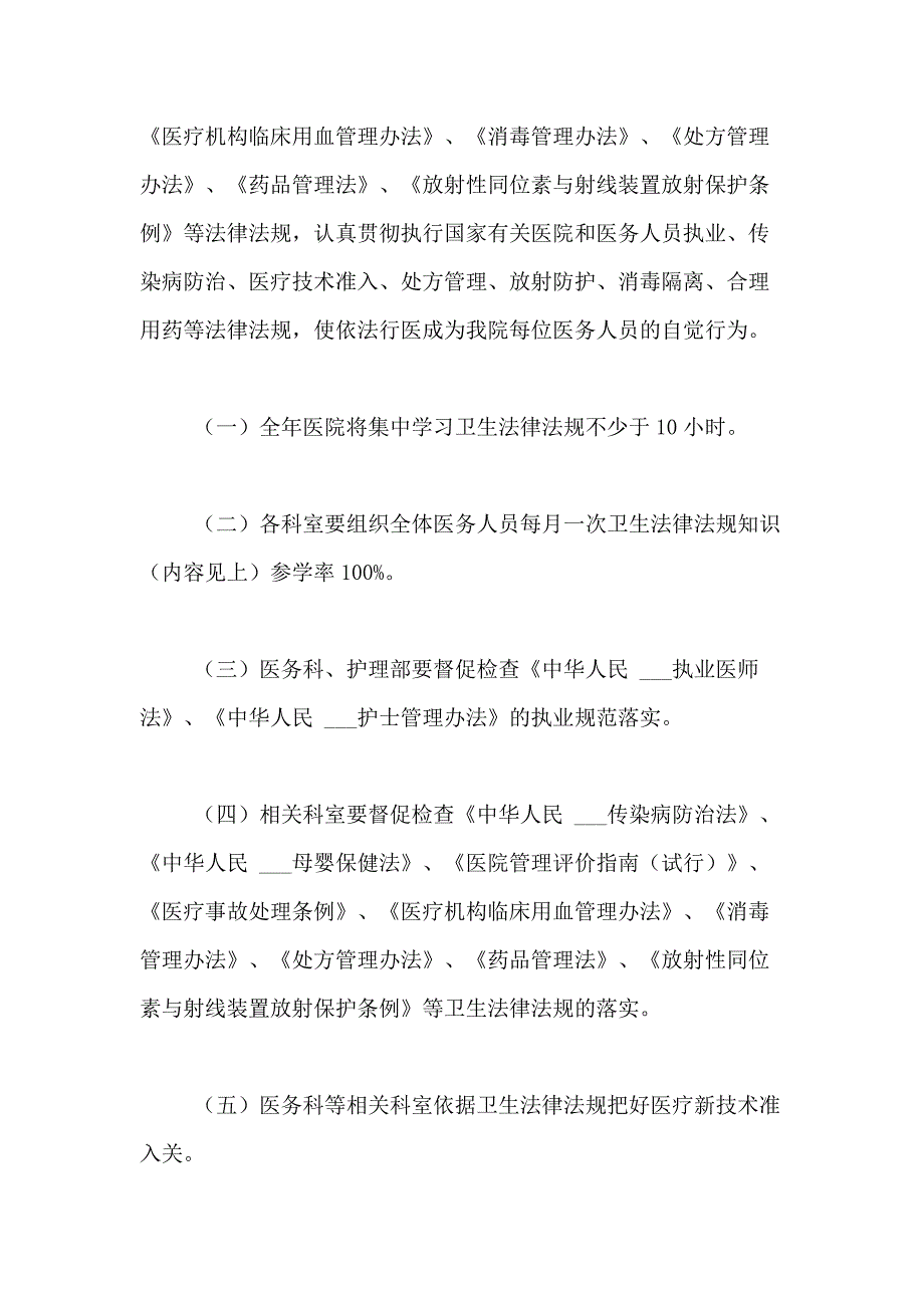 2021年医院整改工作方案范文_第2页