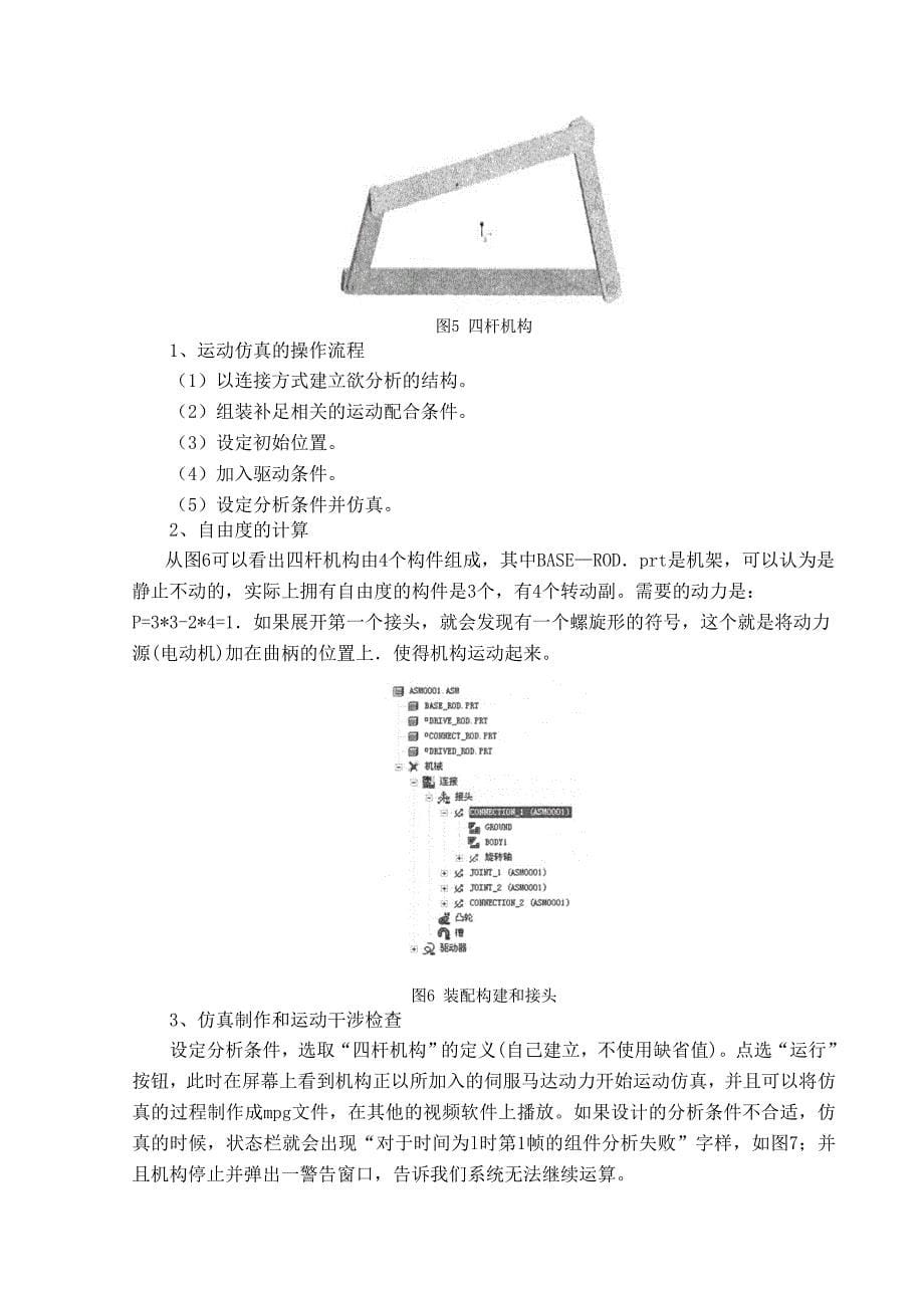 Proe的主要应用_第5页