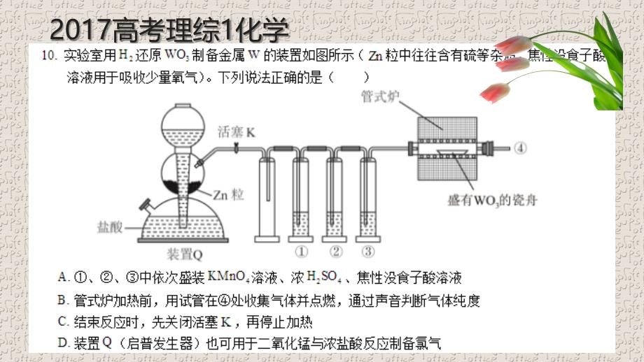 2018高考理综化学试题的特点与启示课件_第3页