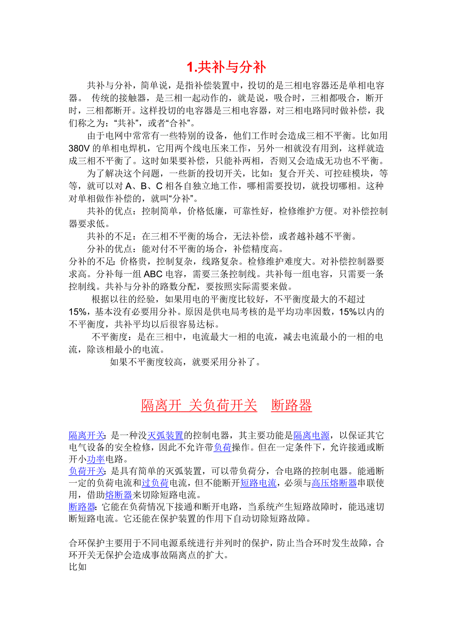 2009年深圳上半年会计从业资格考试会计基础真题-_第1页