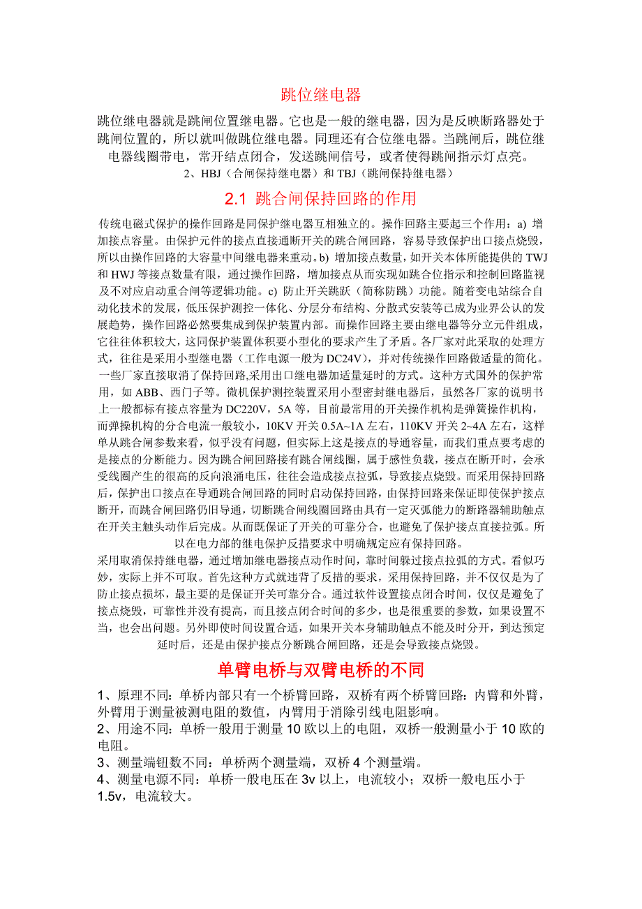 2009年深圳上半年会计从业资格考试会计基础真题-_第3页